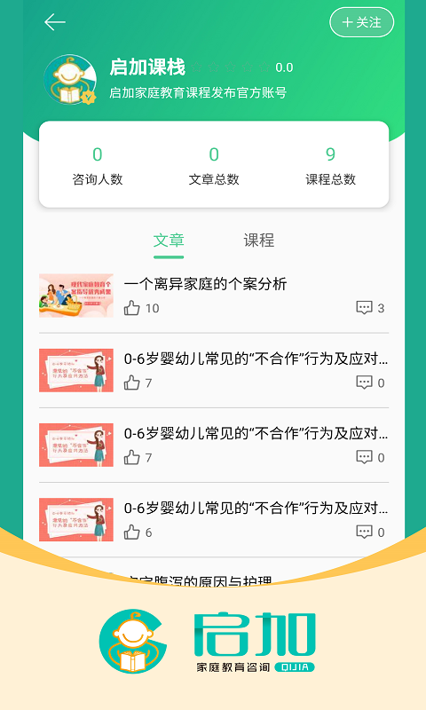 启加家庭教育手机安卓版下载图片1