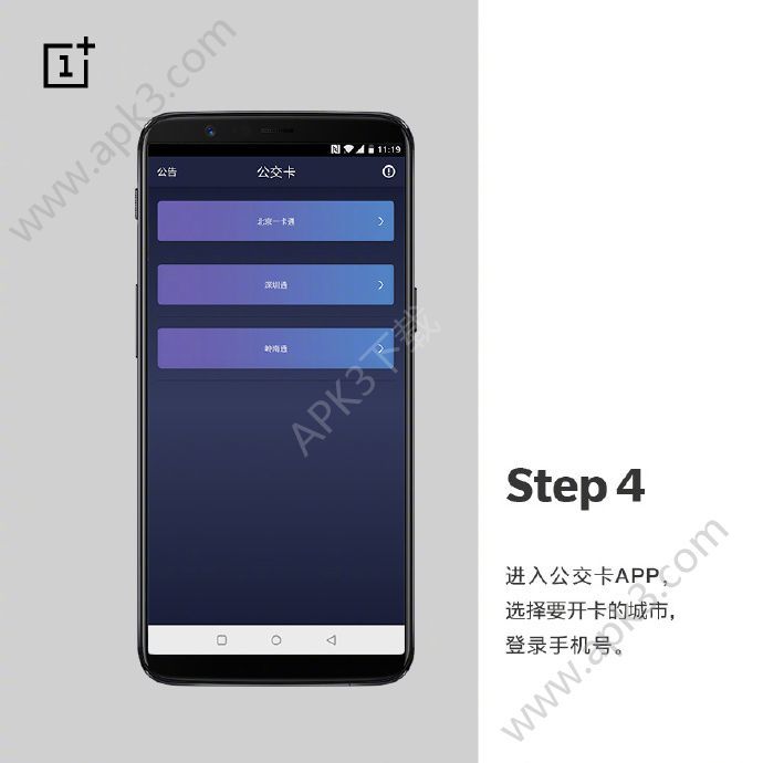 一加公交卡手机最新版下载?2: