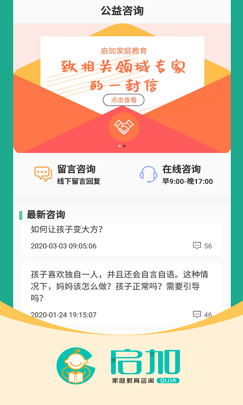 启加家庭教育手机安卓版下载?3: