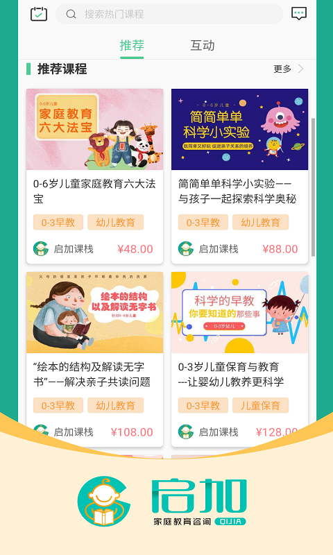 启加家庭教育手机安卓版下载?1: