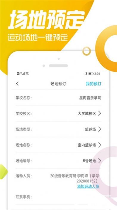 双动校园app免费下载?1: