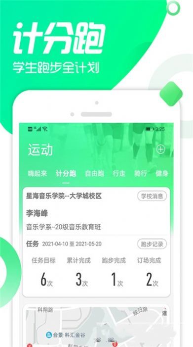 双动校园app免费下载?3: