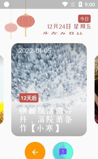 逢佳节最新手机版下载?2: