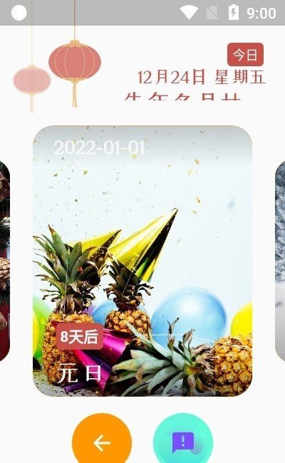 逢佳节最新手机版下载?3: