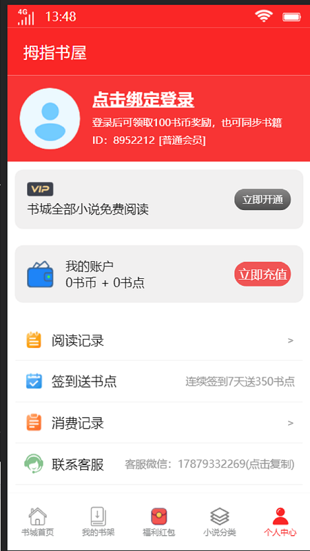 拇指书屋app官方版下载?2: