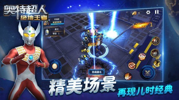 奥特超人绝地王者安全免费下载v1.1.3图2: