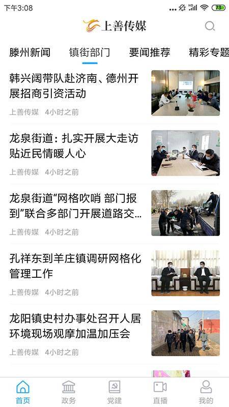 上善传媒软件官方版下载图片1