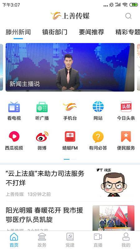 上善传媒软件官方版下载?3: