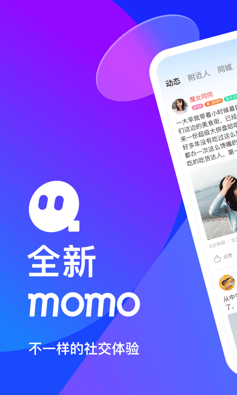 陌陌2023官方正版软件下载v9.7.5图3: