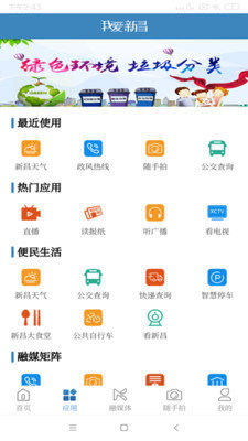 我爱新昌官方版下载?2: