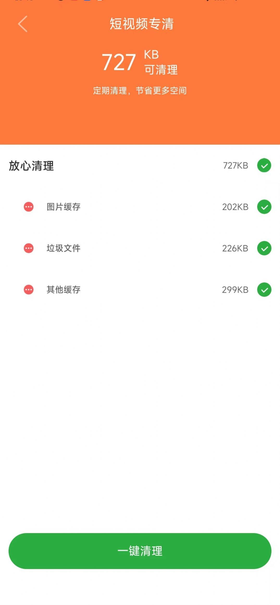 白云清理免费版下载?2: