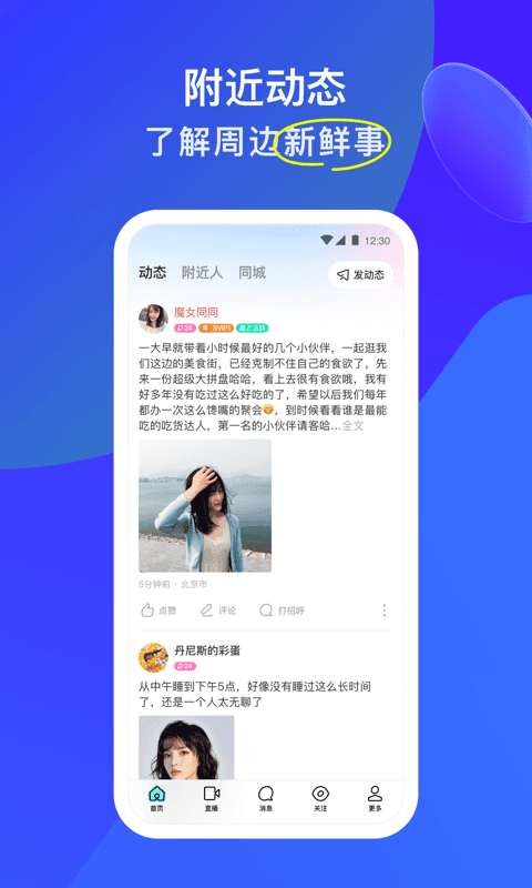 陌陌2023官方正版软件下载v9.7.5图1: