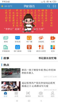我爱新昌官方版下载?1: