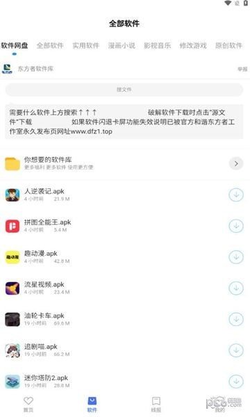 东方者软件库手机版v2.5下载图片1