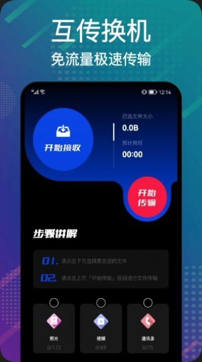 数据搬家换新机最新手机版下载?3:
