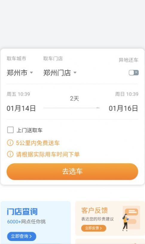 嘎豆出行手机版下载?2: