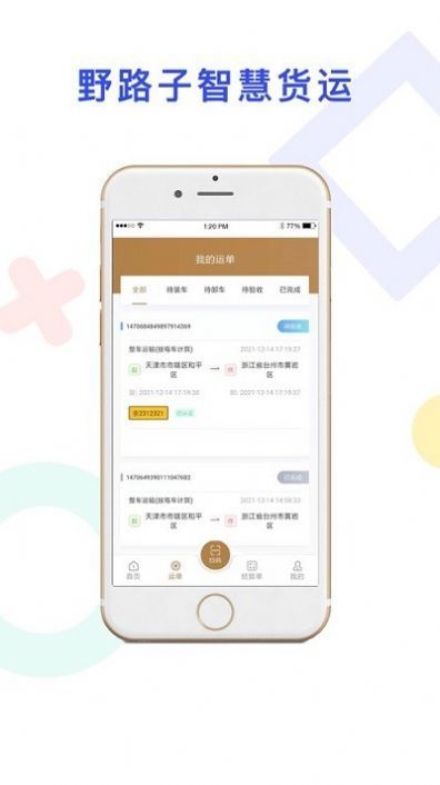 野路子司机端官方版最新版下载?1: