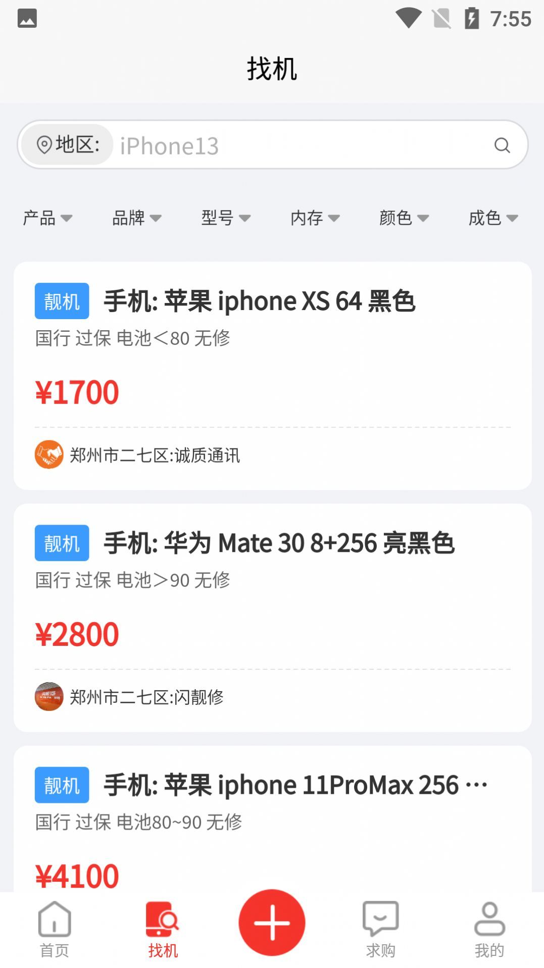 靓机联盟app安装下载?2: