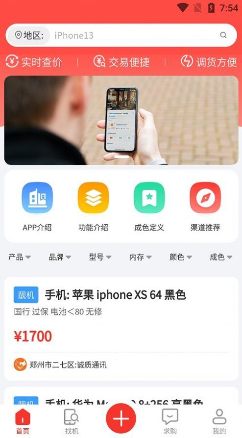 靓机联盟app安装下载?1: