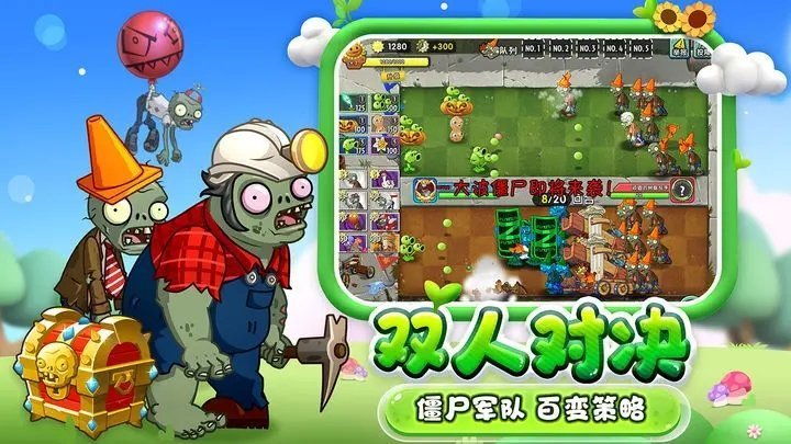 植物大战僵尸2内购版无限充值版手游v1.0.07下载图2: