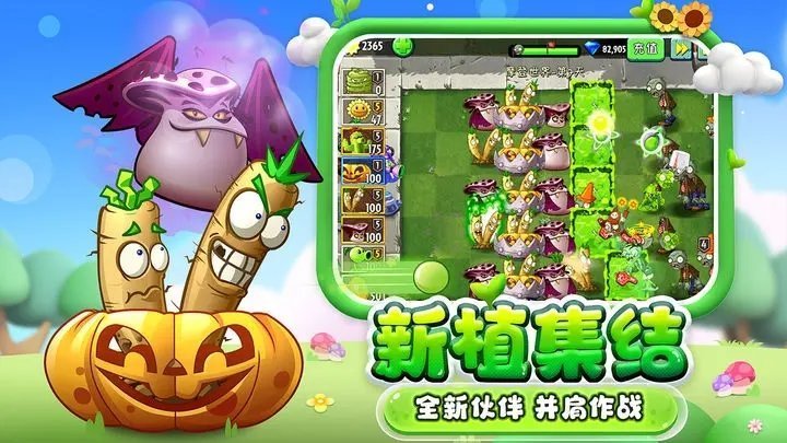 植物大战僵尸2内购版无限充值版手游v1.0.07下载图1: