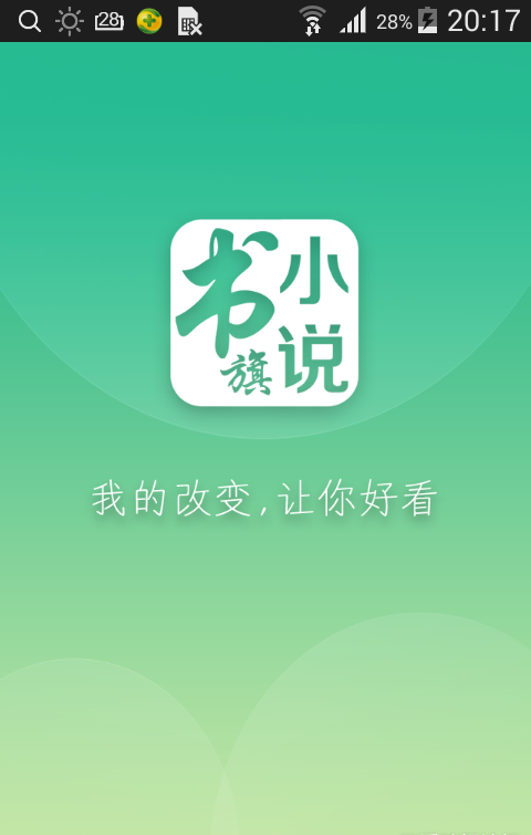 书旗小说手机版下载?3: