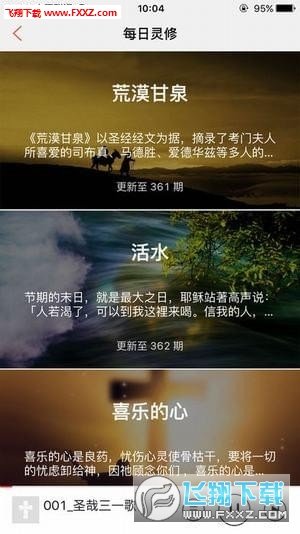 九酷福音官方版最新版下载图2: