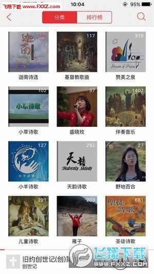 九酷福音官方版最新版下载图3: