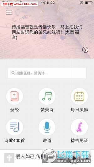九酷福音官方版最新版下载图片1