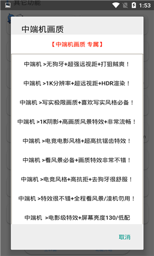 永久120帧画质助手最新版v1.0下载图3: