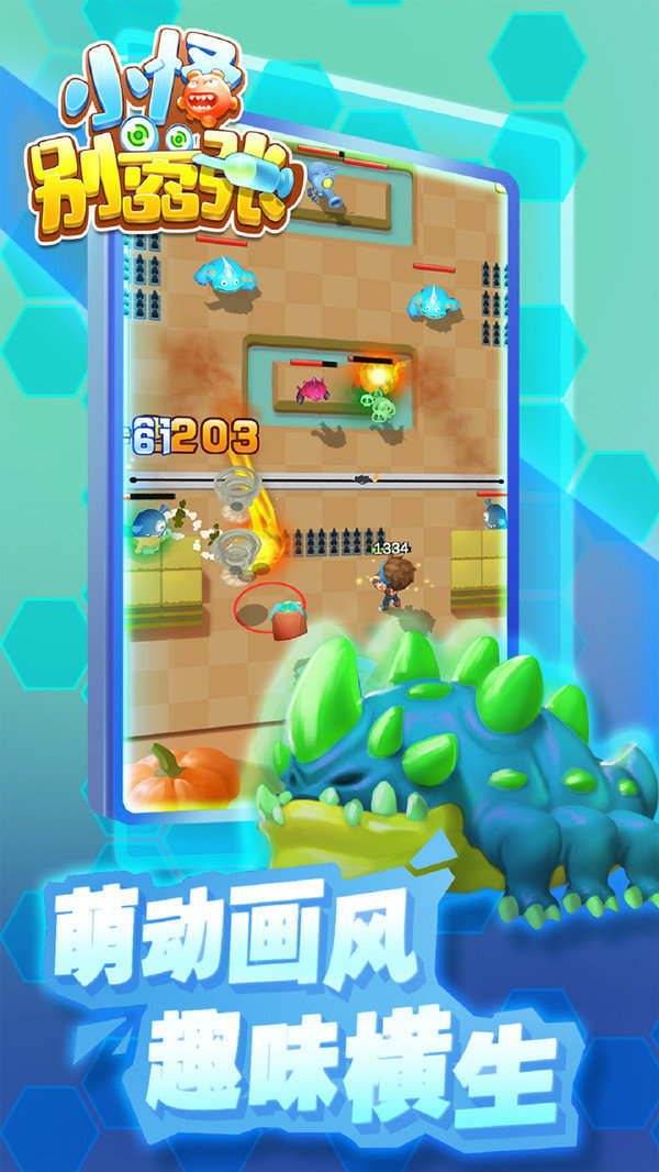 怪物别嚣张手游正版v1.0下载图3: