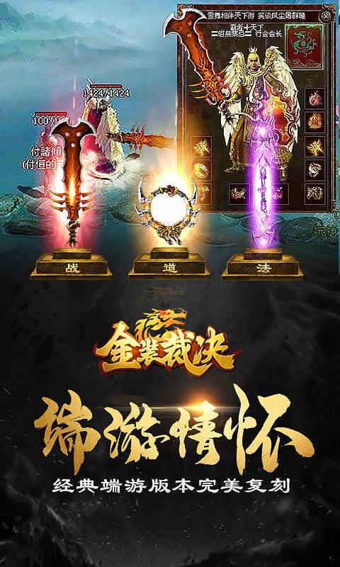 金装裁决复古传世传奇官方版 下载图3: