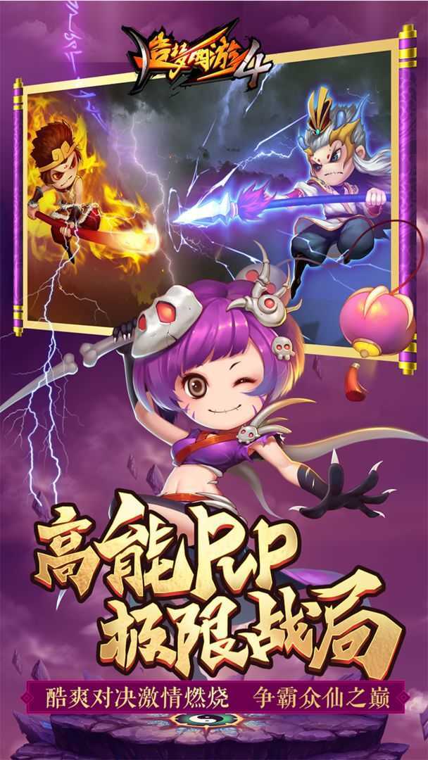 造梦西游4手游内测版v3.0.0.1下载图4: