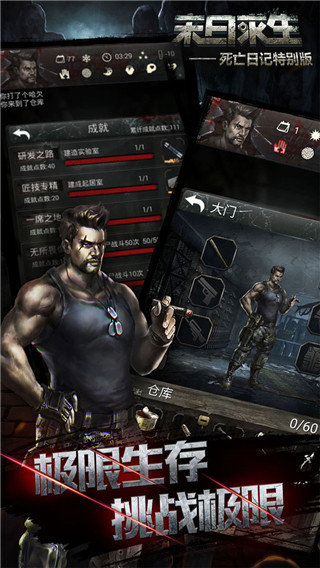 死亡日记2(内置菜单)最新版v3.0.0下载图3: