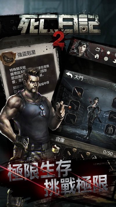 死亡日记2(全人物解锁)最新版v3.0.0下载图3:
