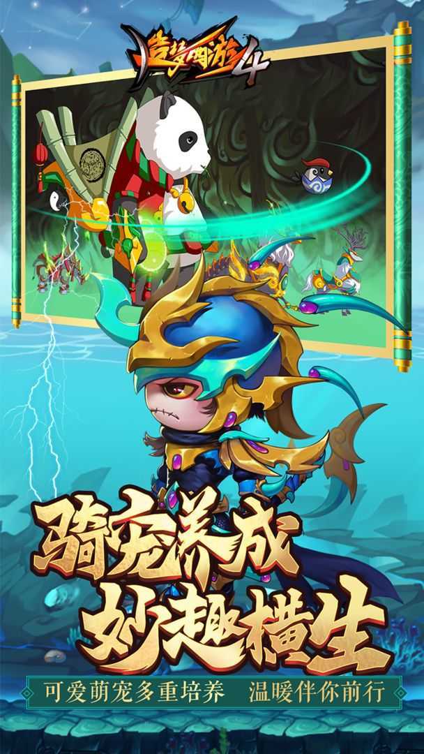 造梦西游4手游内测版v3.0.0.1下载图片1