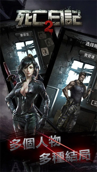 死亡日记2(内置菜单)最新版v3.0.0下载图2: