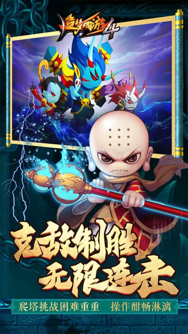 造梦西游4手游内测版v3.0.0.1下载图3: