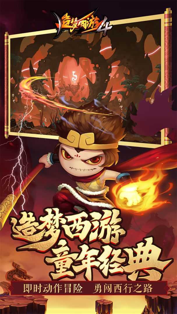 造梦西游4手游内测版v3.0.0.1下载图1: