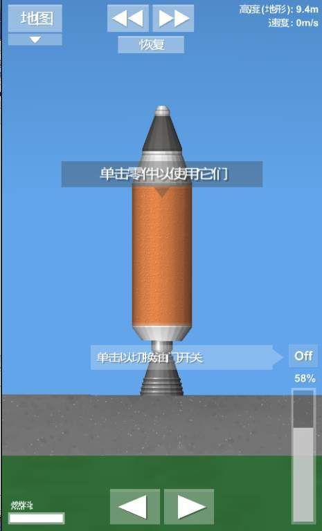 航天模拟器2023官方正版中文版下载v2.0图2: