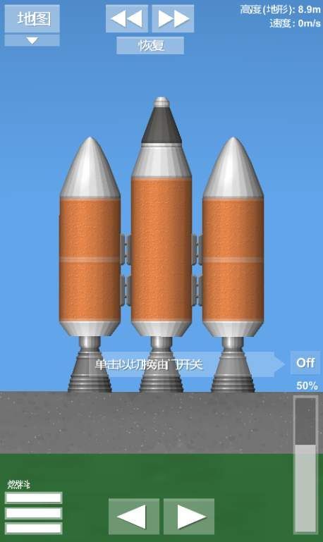 航天模拟器2023官方正版中文版下载v2.0图3: