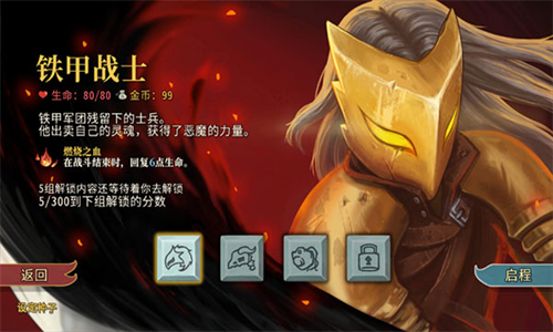 杀戮尖塔内置菜单版无限生命中文版v2.2.1下载图片1