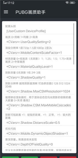 pubg极限画质助手2023最新版v1.0下载图3: