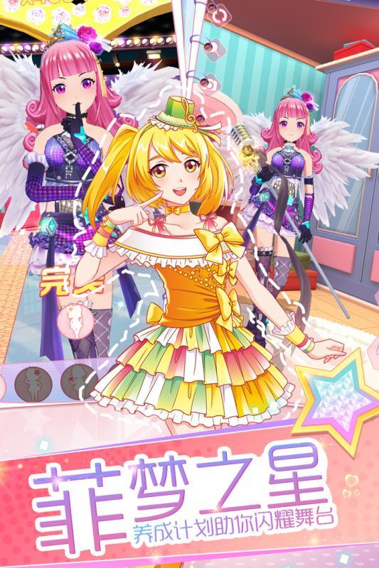 菲梦少女换装手游最新版v1.1.1下载图3: