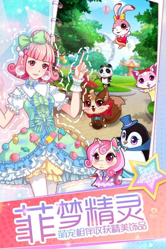 菲梦少女换装手游最新版v1.1.1下载图片1