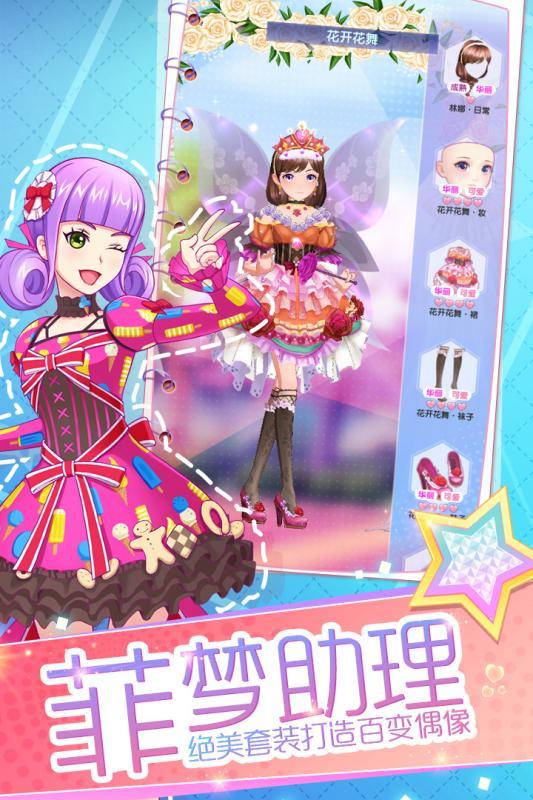 菲梦少女换装手游最新版v1.1.1下载图1: