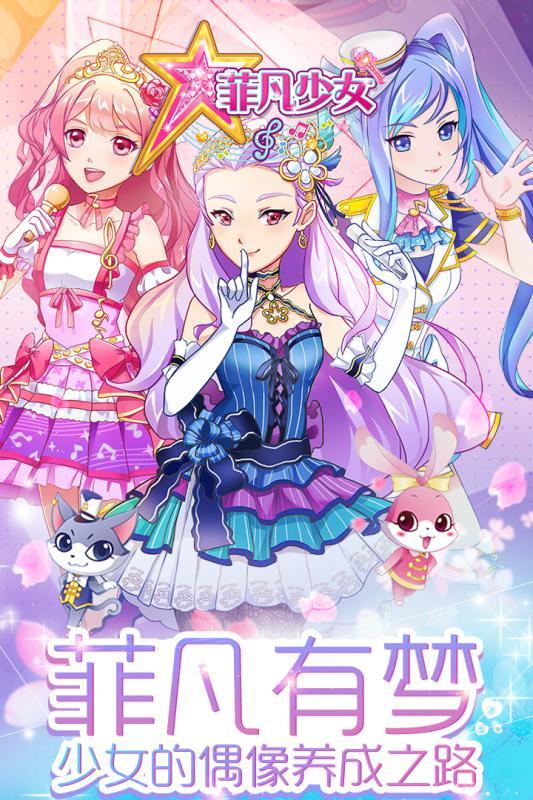 菲梦少女换装手游最新版v1.1.1下载图4: