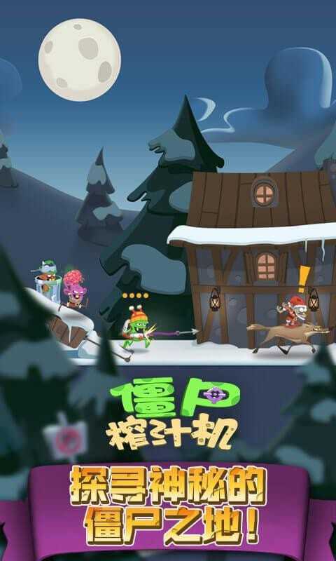 僵尸榨汁机免内购最新版v1.8.4下载图3: