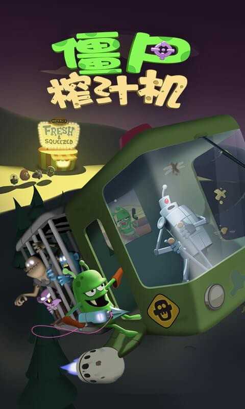 僵尸榨汁机免内购最新版v1.8.4下载图2: