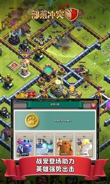 部落冲突正版最新下载v14.405.16图片1